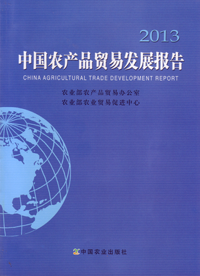 農業貿易促進中心